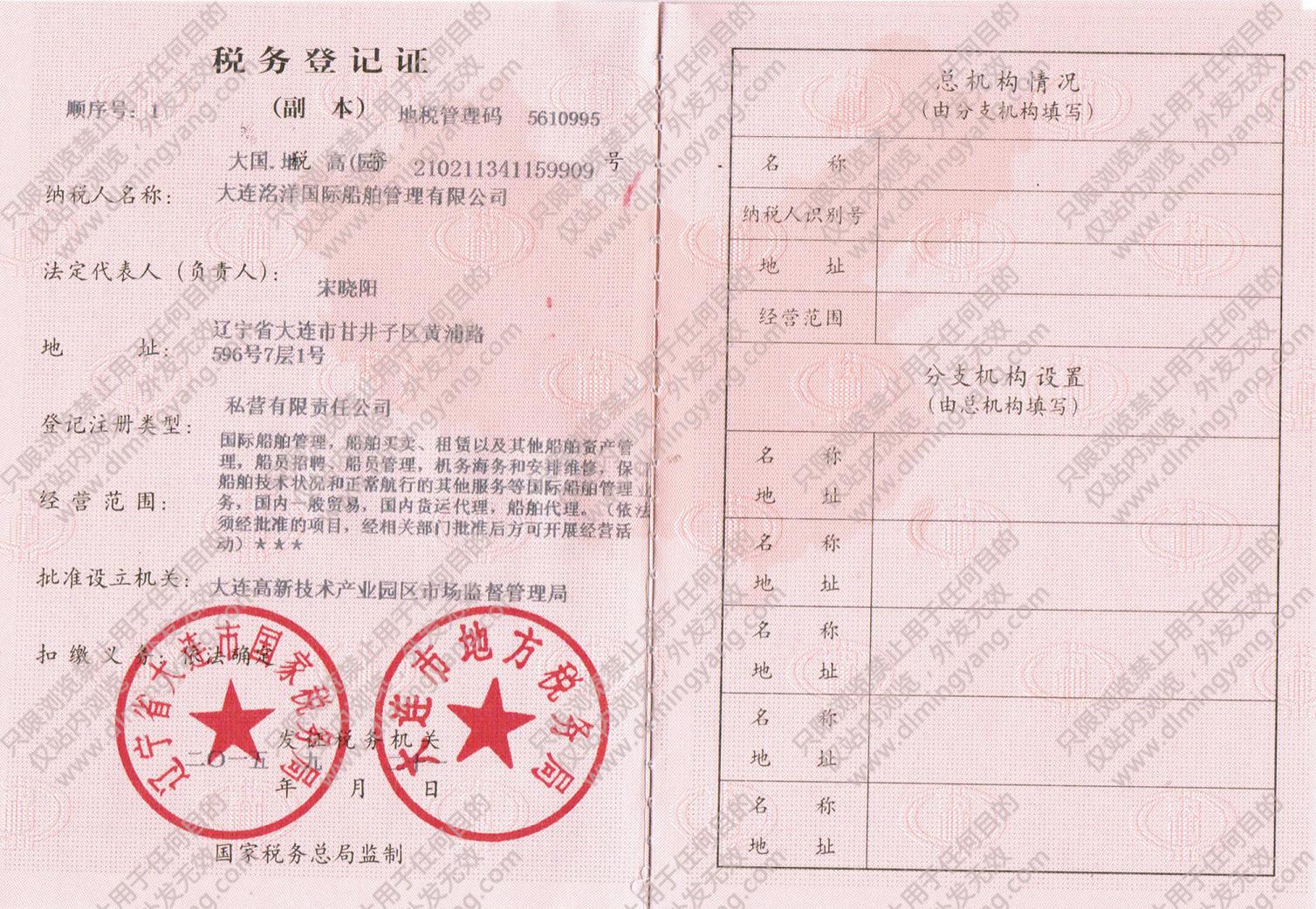 洺洋稅務(wù)登記證