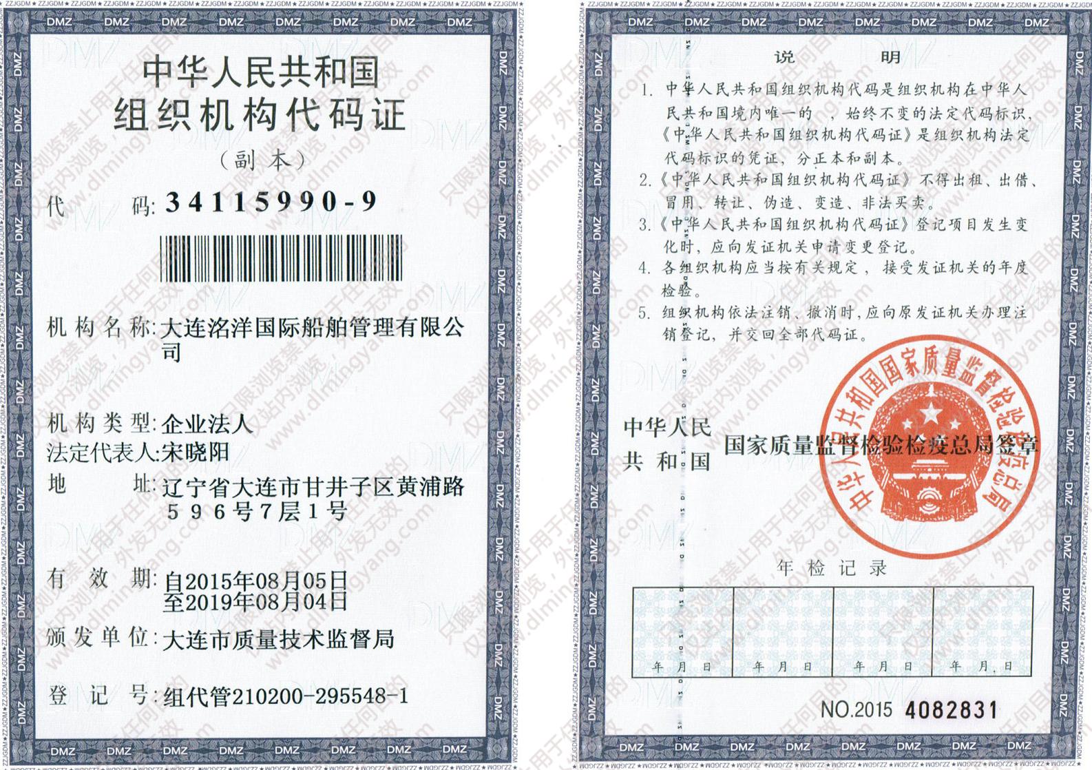 洺洋組織機(jī)構(gòu)代碼證副本