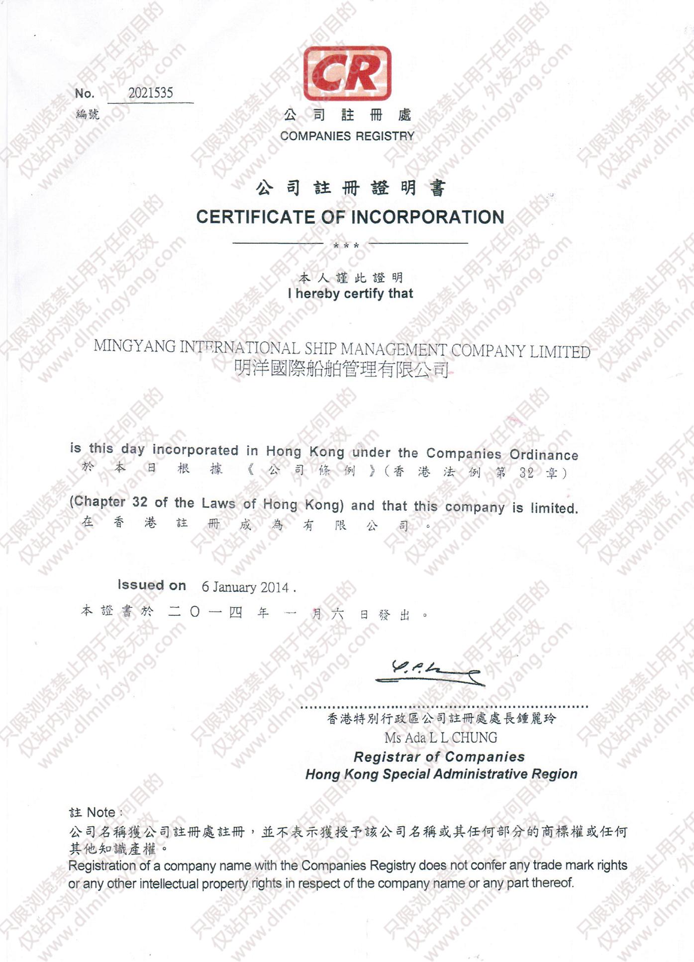 香港明洋國(guó)際船舶管理有限公司