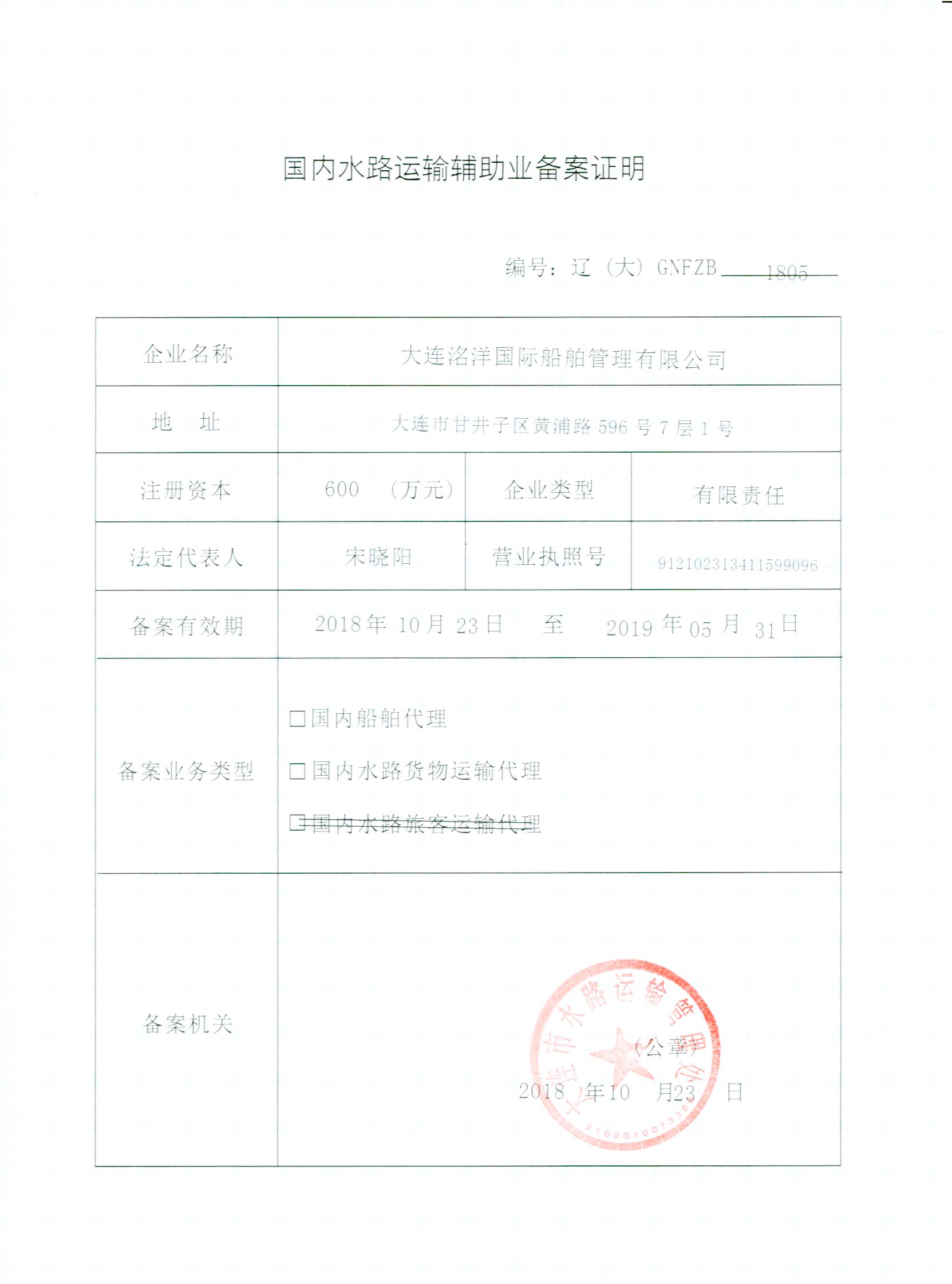 國(guó)內(nèi)貨代、船代資質(zhì)證書(shū)
